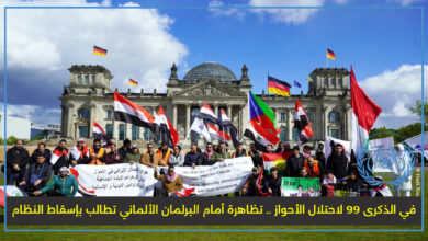 اللجنة التنسيقية للمظاهرات في المانيا