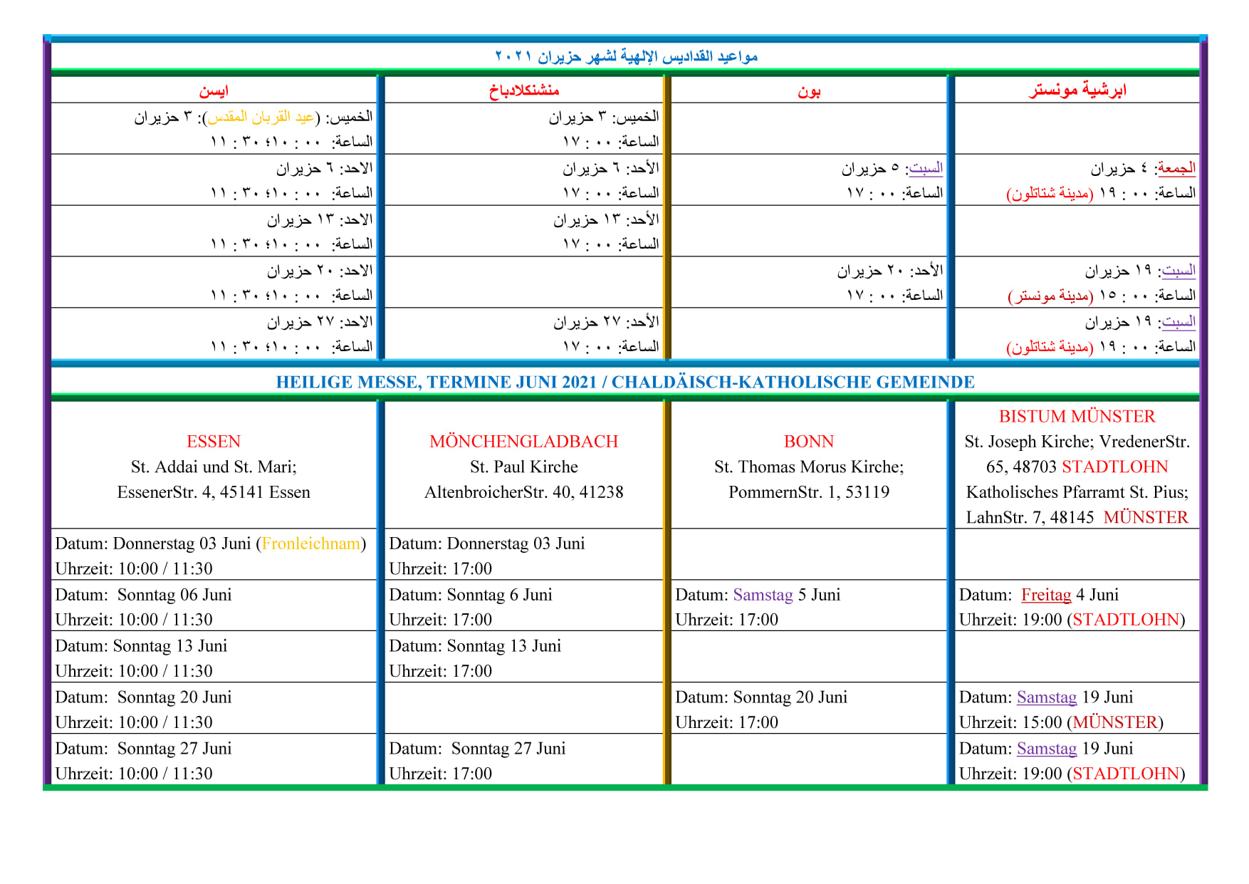 مواعيد القداديس الالهية لشهر حزيران 2021