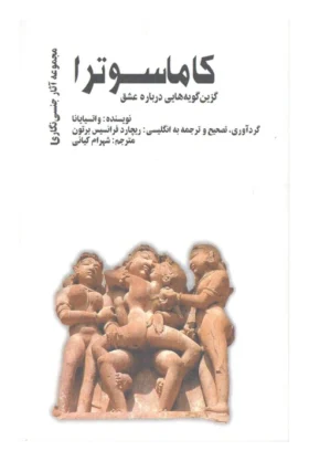 کاماسوترا