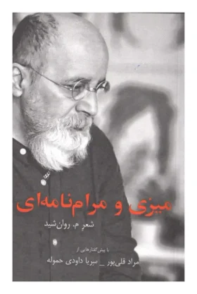 میزی و مرام‌نامه‌ای