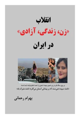 انقلاب زن، زندگی، آزادی در ایران