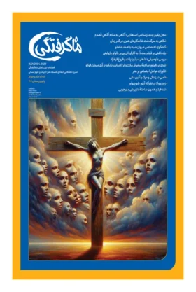 فصلنامۀ بین‌المللی ماه‌گرفتگی 3 و 4