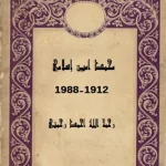 محمد أمين إسلامي – مائة من عظماء تركستان الشرقية في التاريخ الحديث