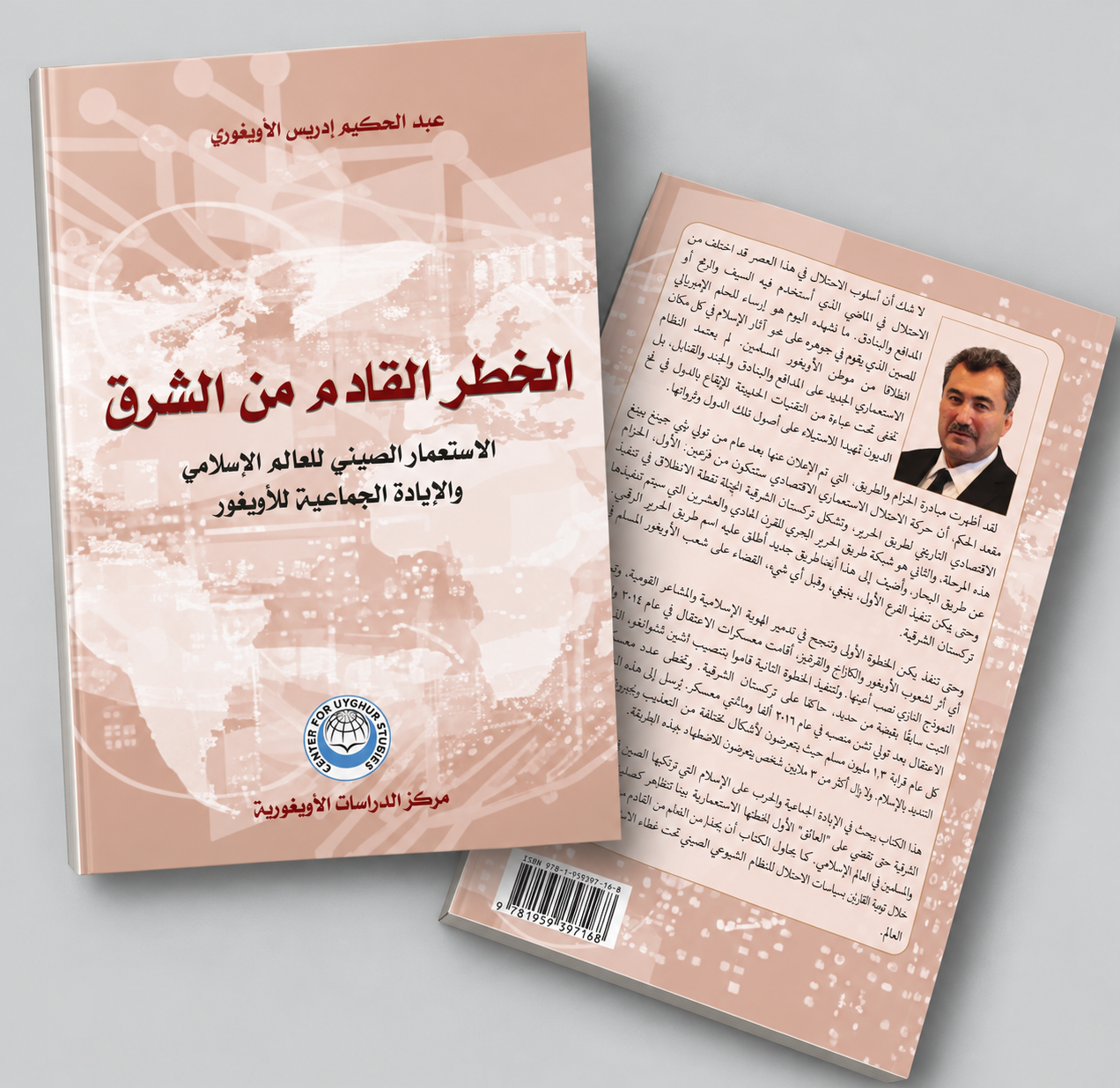 الخطر القادم من الشرق: الاستعمار الصيني للعالم الإسلامي والإبادة الجماعية للأويغور