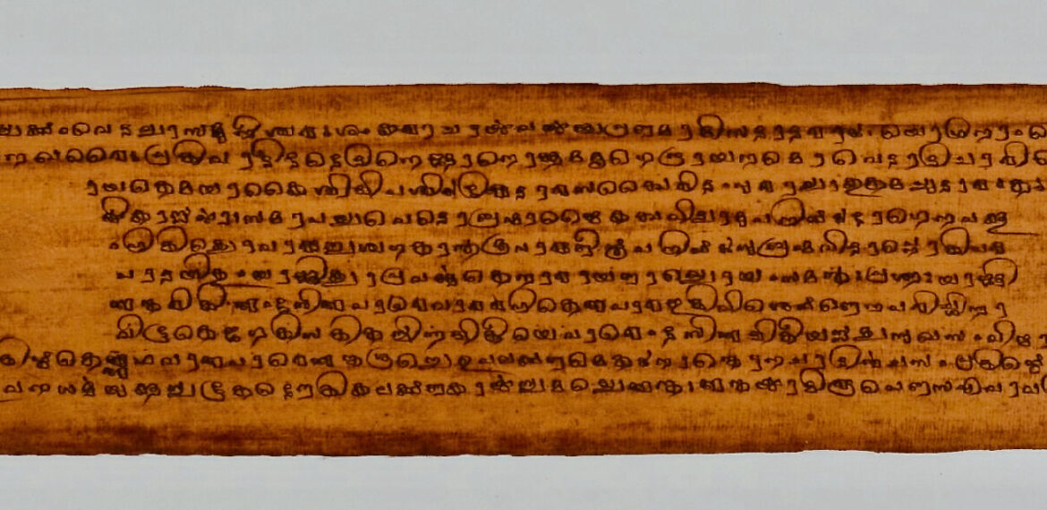 Bhasya on Narayana Upanishad, Sara Welch, Wikimedia Commons