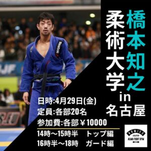 Tomoyuki Hashimoto Seminar