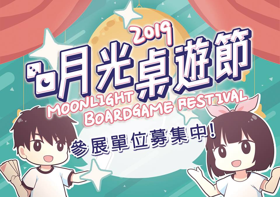 The next big hits: Taiwan’s Moonlight Board Game Festival 2019 [News]