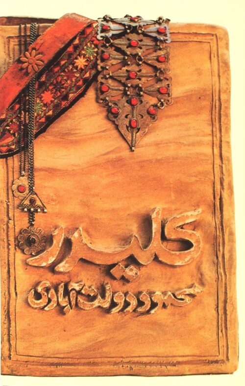 .کلیدر (ده جلدی) <> Keleidar (10 vol.)