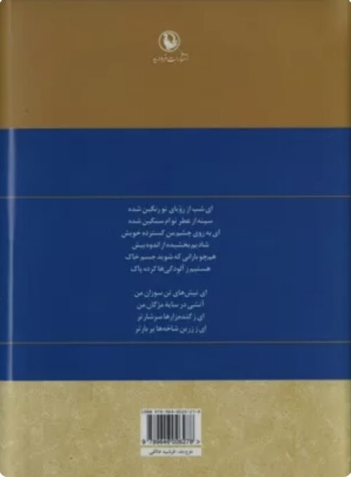 .دیوان اشعار فروغ فرخزاد <> Divan-e ashar-e Forough Farokhzad