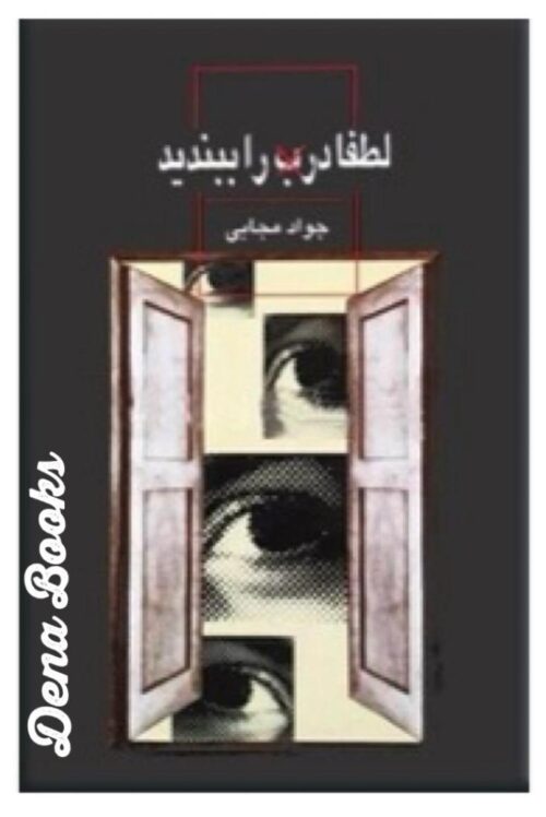 .لطفا درب را ببندید   <>   Please close the door.