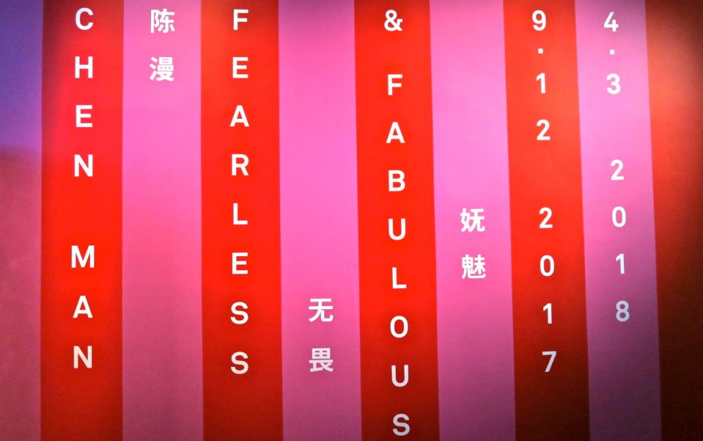 Orädd och Fantastisk - Fearless & Fabulous en utställning av Chen Man