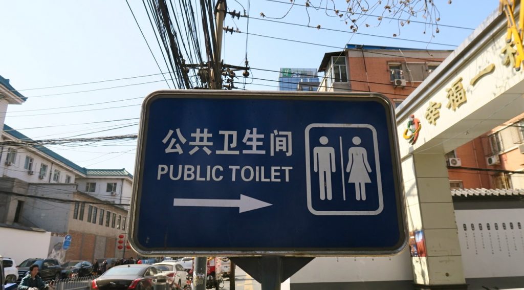 "Public Toilet" är vanliga vardagsskyltar och de offentliga toaletterna i Peking är många. 