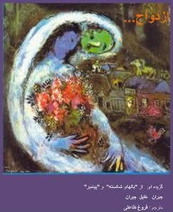 Ezdevaj- Khalil Jobran-1
