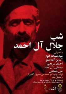 Jalal- Alahmad-1