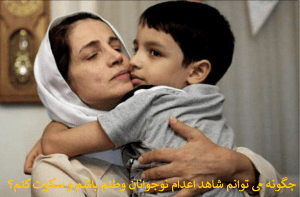 Setoudeh-Nasrin-1