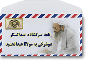 Nameh Sargoshadeh