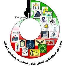 shooraye hamahangi farhangian