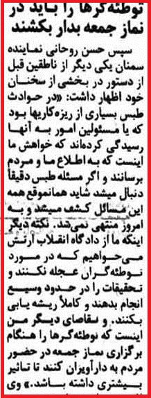 RohaniJEslami59edam 131107