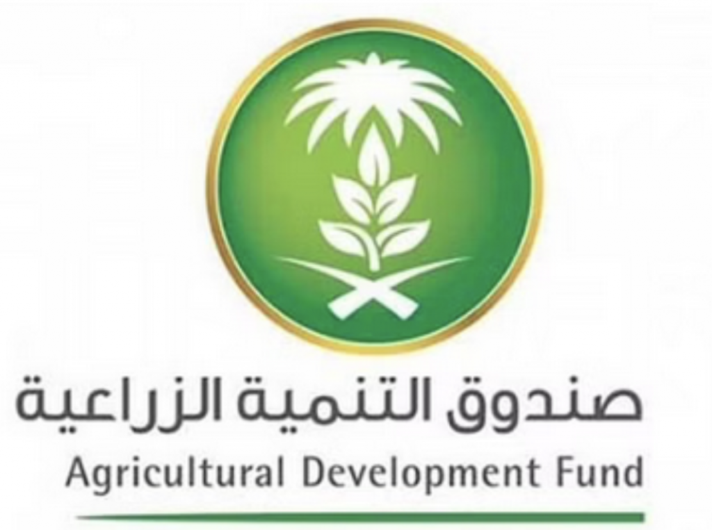 خدمة إعداد دراسة الجدوي للمشاريع 11 صندوق التنمية الزراعية