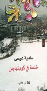 كتاب خلسة في كوبنهاجن