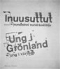 Ung i Grönland - ung i världen