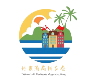 21 Denmark Hainan Association
