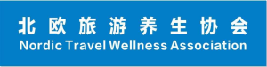 北欧旅游养生协会 Nordic Travel Wellness Association.jpg