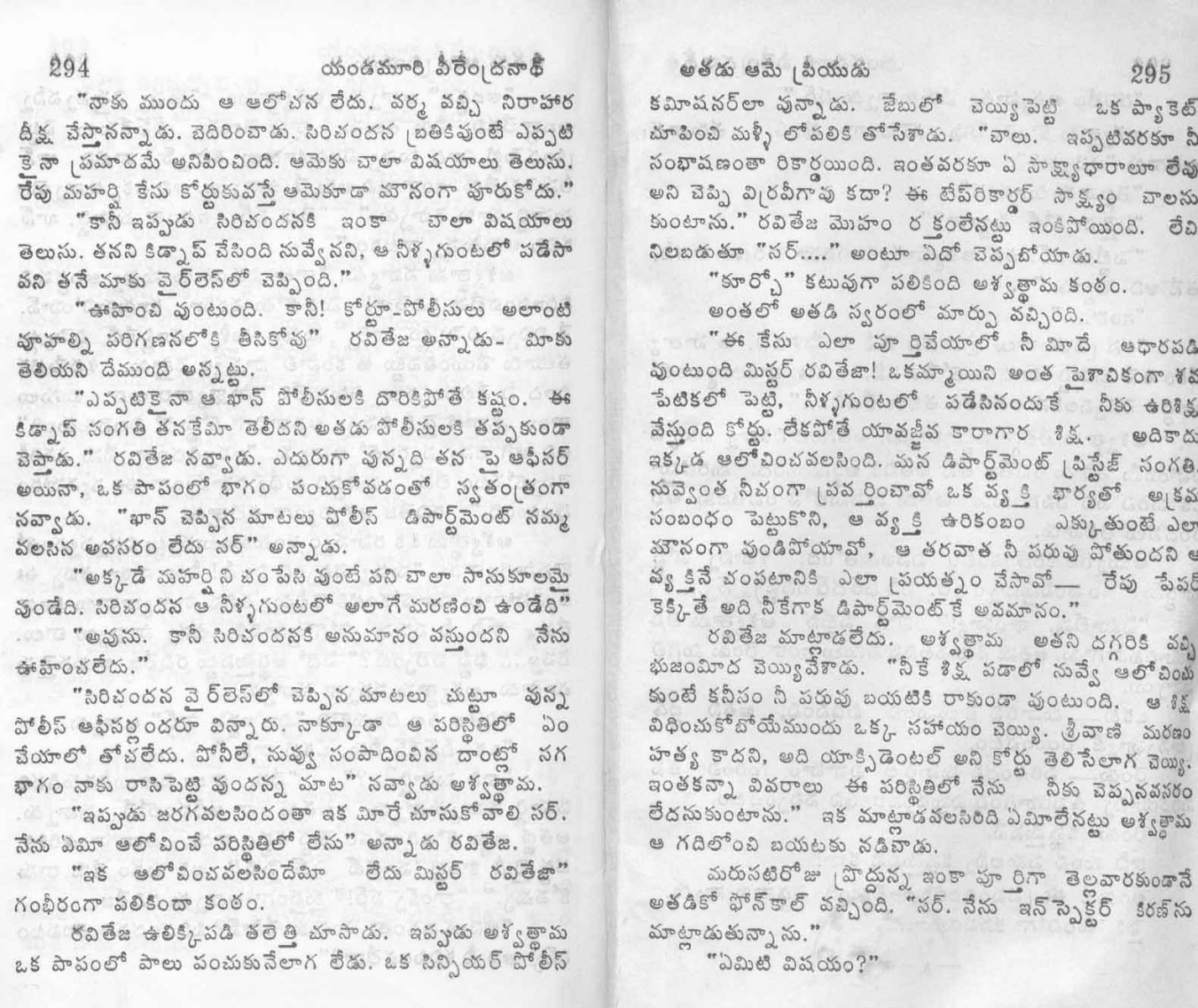 Athadu-Aame-Priyudu-by-Yendamuri_Page_147