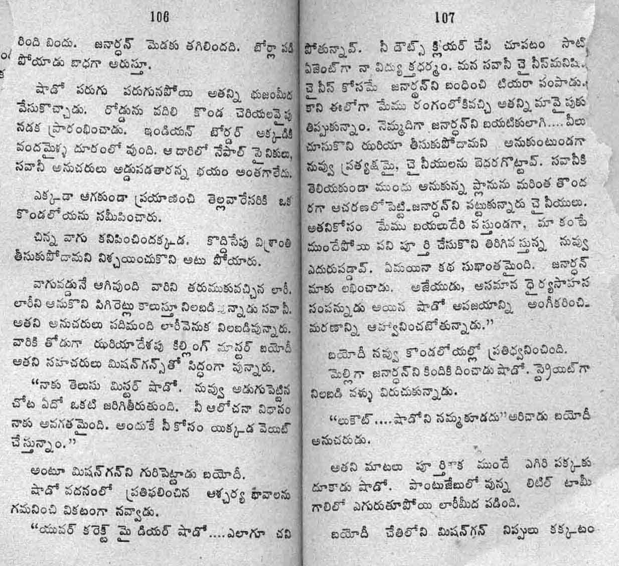 paamu novel by madhubabu