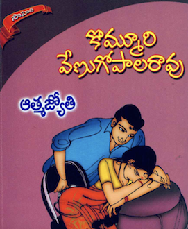 Atmajyothi Telugu Novel