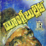 AngryBullet Telugu Novel