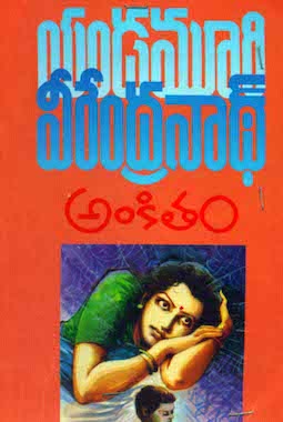 Ankitham-yendamuri-novel