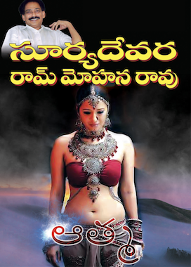 Atma Telugu Novel