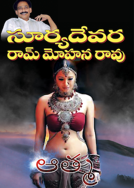 suryadevara rammohan rao telugu novels pdf free download