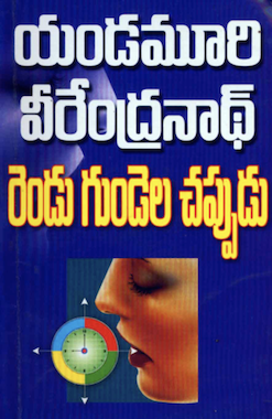 telugu novels online reading free