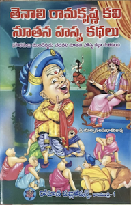 Telugu kids story books PDF e-books online - Moral stories, Kathalu & More