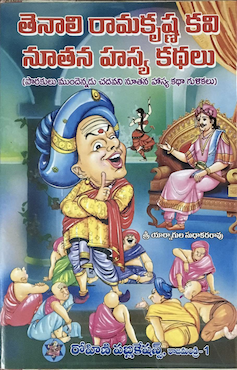 Tenali-Ramakrishna-Kathalu in Telugu