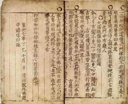 Anthology of Great Buddhist Priests’ Zen Teachings, 1377, Heungdeok-sa Temple, South Korea. Image © Bibliothèque Nationale de France.