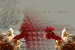 Tis agoreuein bouletai (7 Maart 2017)