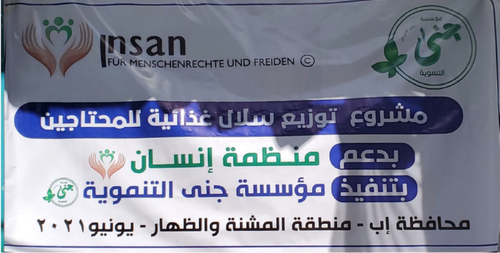 توزيع سلل غذائية للأيتام الفقراء بمدينة إب 1 1