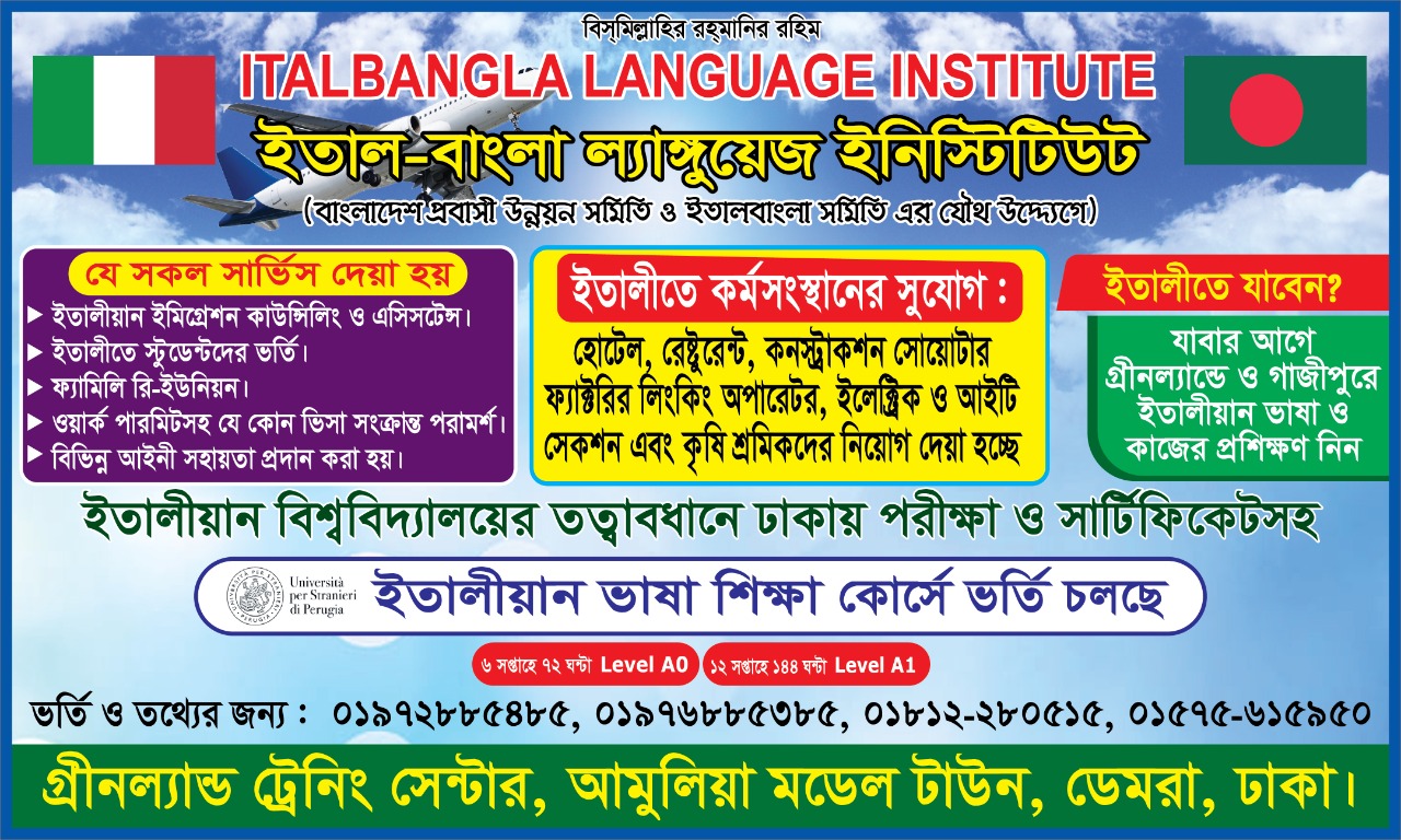 CORSO DI LINGUA ITALIANA IN BANGLADESH – ITALIAN LANGUAGE INSTITUTE IN BANGLADESH