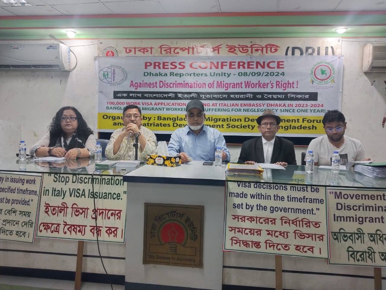 PRESS CONFERENCE – Dhaka Reporters unity – 08/09/2024