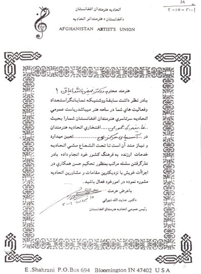 تقدر نامه ی هنرمندان افغانستان 