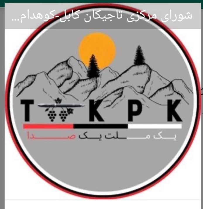 پیام شادباش من به مناسبت ایجاد شورای تاجیکان شمالی بزرگ به موءسسان و همه مردم عزیز من:
