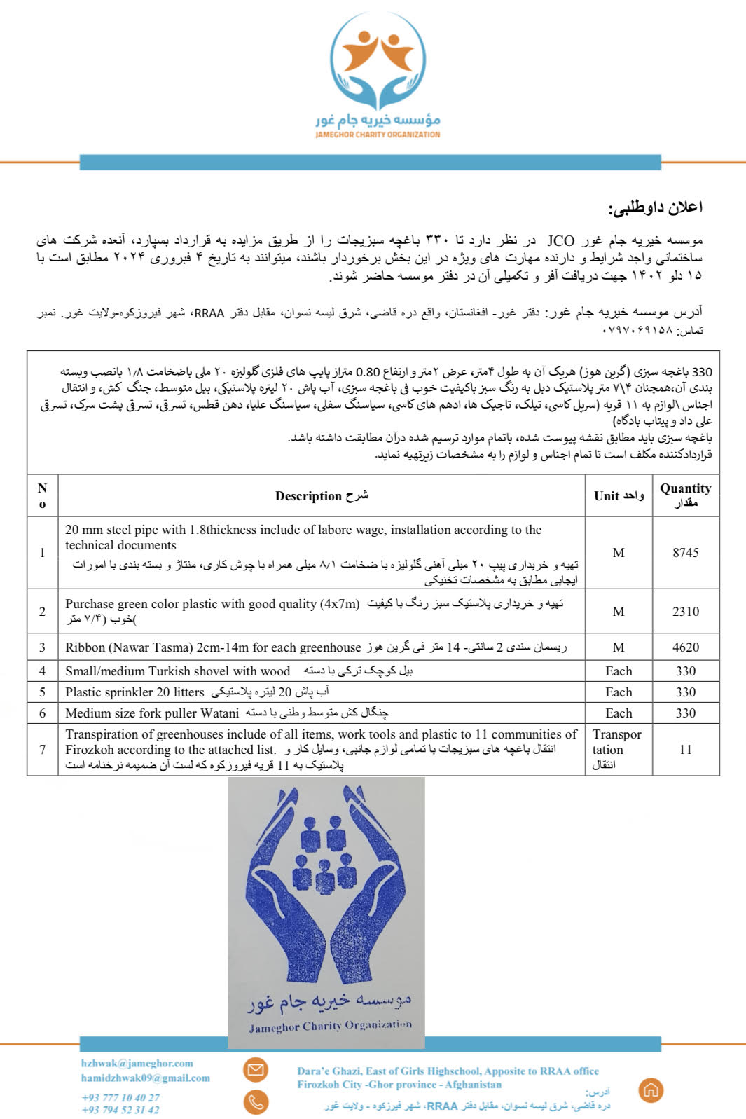 اعلان داوطلبی موسسه خیریه جام غور