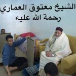 الشيخ معتوق العماري  رحمة الله عليه