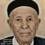 الشيخ أبوبكر ساسي المغربي  رحمة الله عليه