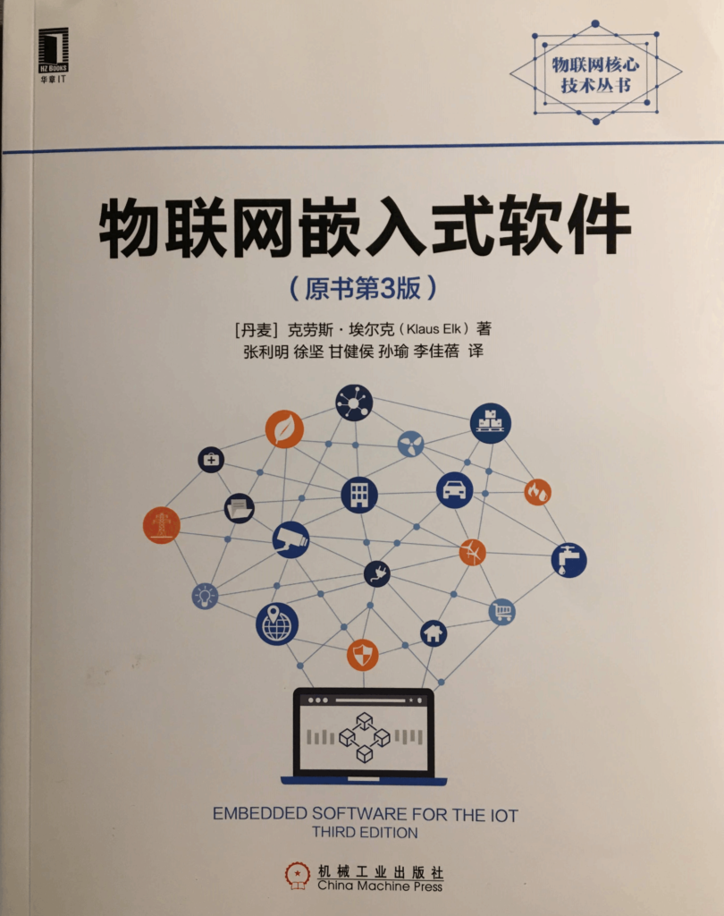 Chinese version of Embedded Software for IoT