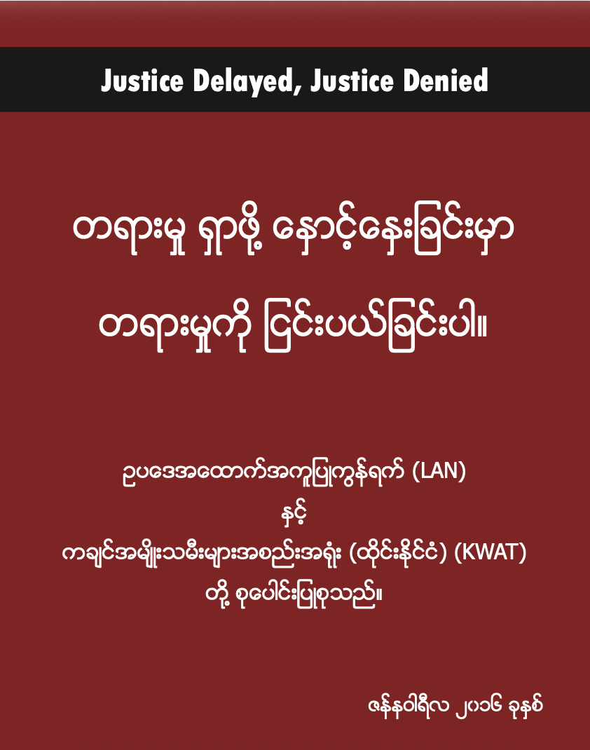 Justice Delayed, Justice Denied