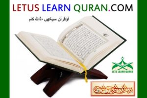 LETUSLEARNQURAN.COM